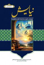 جلد کتاب نیایش