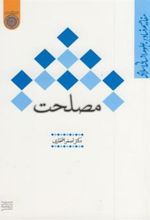 کتاب مصلحت