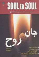 کتاب جان روح