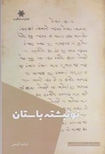 کتاب نونبشته باستان