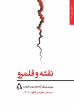 کتاب نقشه و قلمرو