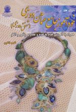 کتاب خودآموز جامع عثمان دوزی
