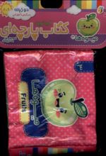 کتاب میوه‌ها 3