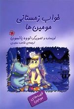 کتاب خواب زمستانی مومین ها