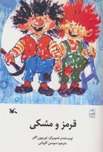 کتاب قرمز و مشکی