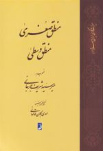 کتاب منطق صغری منطق وسطی