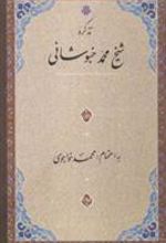 کتاب تذکره شیخ محمد خبوشانی