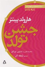 کتاب جشن تولد