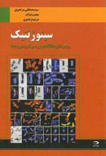 کتاب سیتوژنتیک