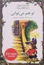 کتاب تو هم می توانی
