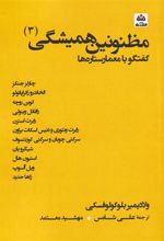 کتاب مظنونین همیشگی(3)