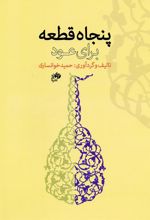 کتاب پنجاه قطعه برای عود