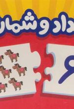 کتاب اعداد و شمارش