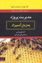 کتاب مدیریت پروژه