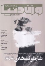 کتاب مجله وزن دنیا‌ 35