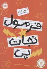 کتاب فرمول نجات پی