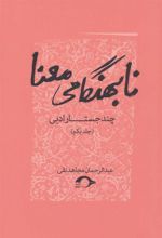 کتاب نابهنگامی معنا