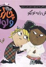 کتاب راستش را به او بگو