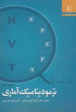 کتاب ترمودینامیک آماری