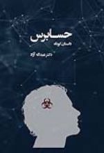 جلد کتاب حسابرس(داستان کوتاه)