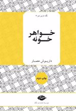کتاب خواهر خونه