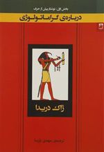 کتاب درباره گراماتولوژی