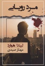 کتاب مرد رویایی