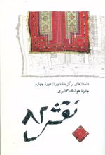 کتاب نقش 82