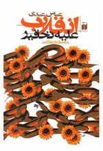 کتاب انقلاب علیه تحقیر