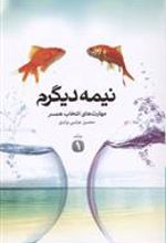 کتاب نیمه دیگرم