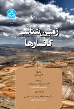 کتاب زمین‌ شناسی کانسارها