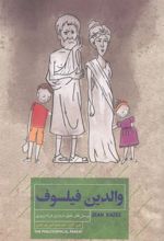 کتاب والدین فیلسوف
