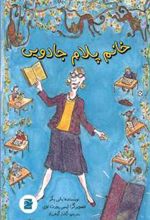 کتاب خانم پلام جادویی