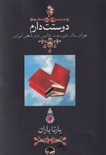 کتاب دوستت دارم (جیبی با قاب)