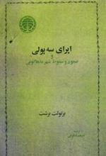 کتاب اپرای سه پولی