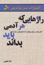 کتاب رازهایی که هر آدمی باید بداند