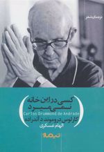 کتاب کسی در این خانه نمی میرد