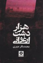 کتاب هزار دشت ارغوانی