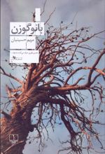 کتاب بانو گوزن