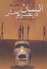 کتاب انسان در عصر توحش
