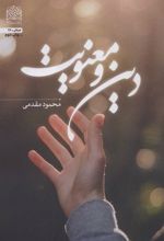 کتاب دین و معنویت