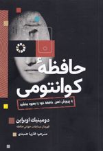 کتاب حافظه ی کوانتومی