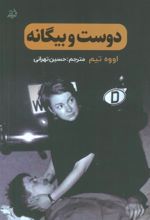 کتاب دوست و بیگانه