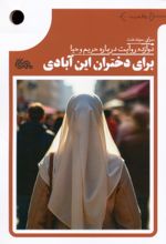 کتاب برای دختران این آبادی