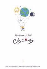 کتاب اندازه همه دنیا دوستت دارم