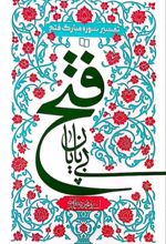 جلد کتاب فتح بی پایان