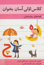 کتاب کلاس اولی، آسان بخوان 9