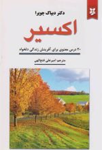 کتاب اکسیر