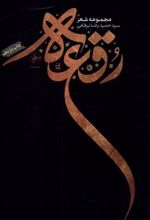 کتاب رقعه