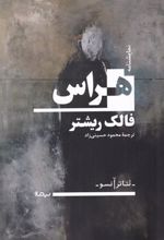 کتاب هراس